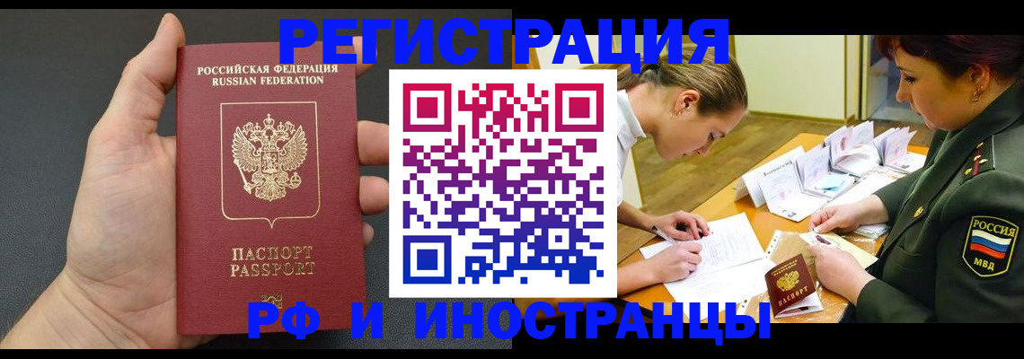 прописка законно в Богородске
