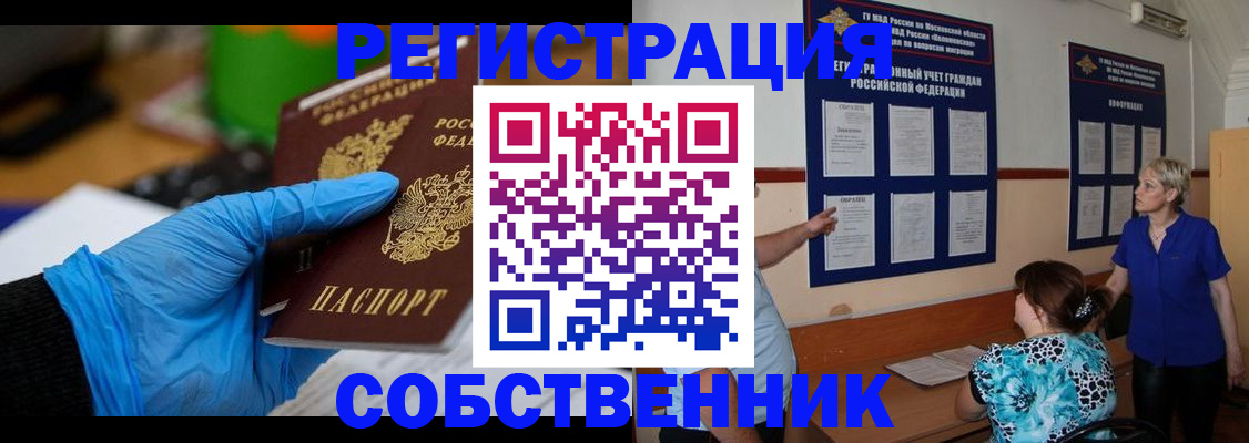 прописка штамп в Богородске