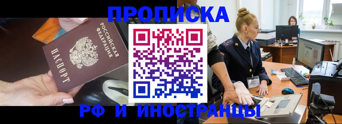 временная регистрация для школы в Богородске