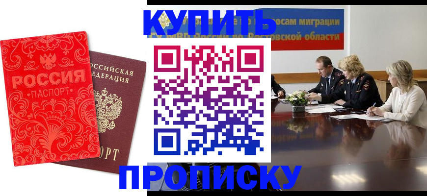 временная регистрация купить в Богородске