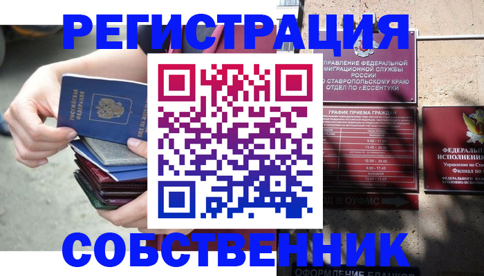 временная регистрация собственник в Богородске