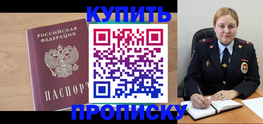 прописка гарантия в Богородске