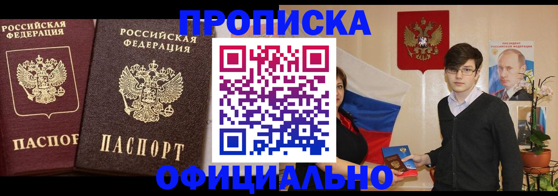 прописка для школы в Богородске