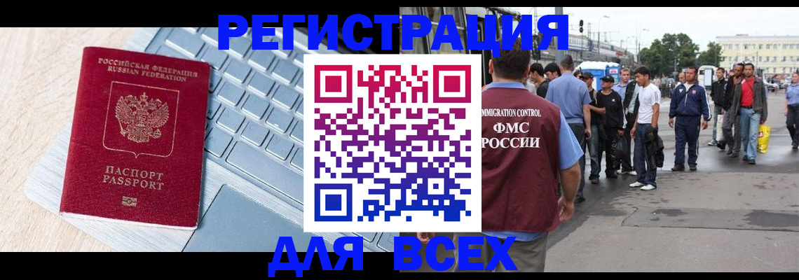 миграционный учет в Богородске