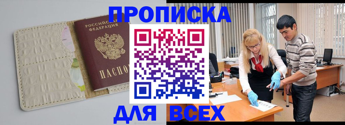 временная регистрация купить в Богородске